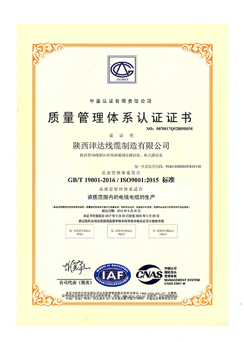 陕西津达体系认证.jpg